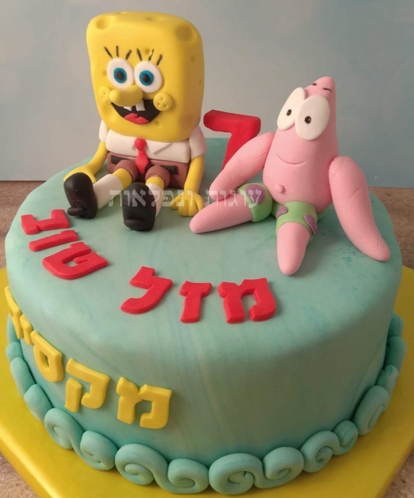 עוגת יום הולדת למקסים