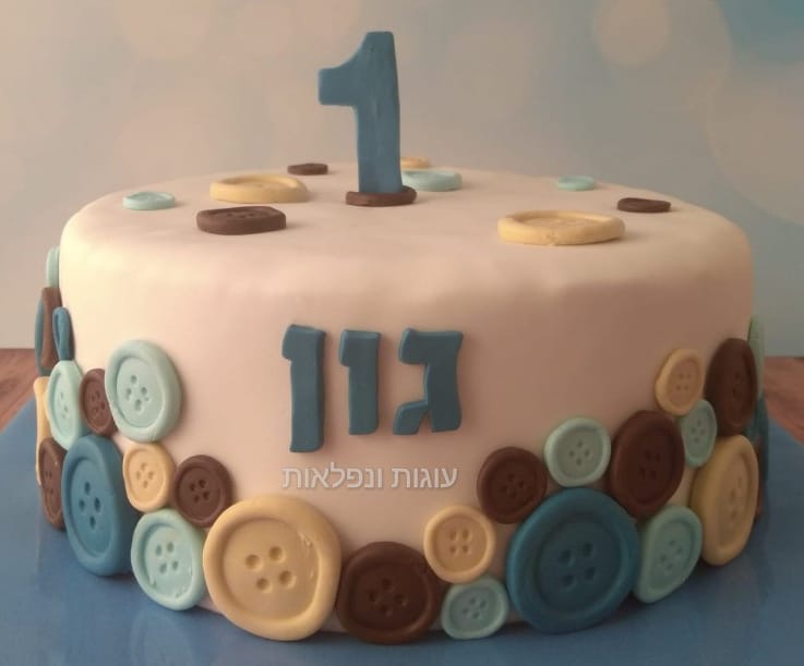 עוגת כפתורים לגיל שנה